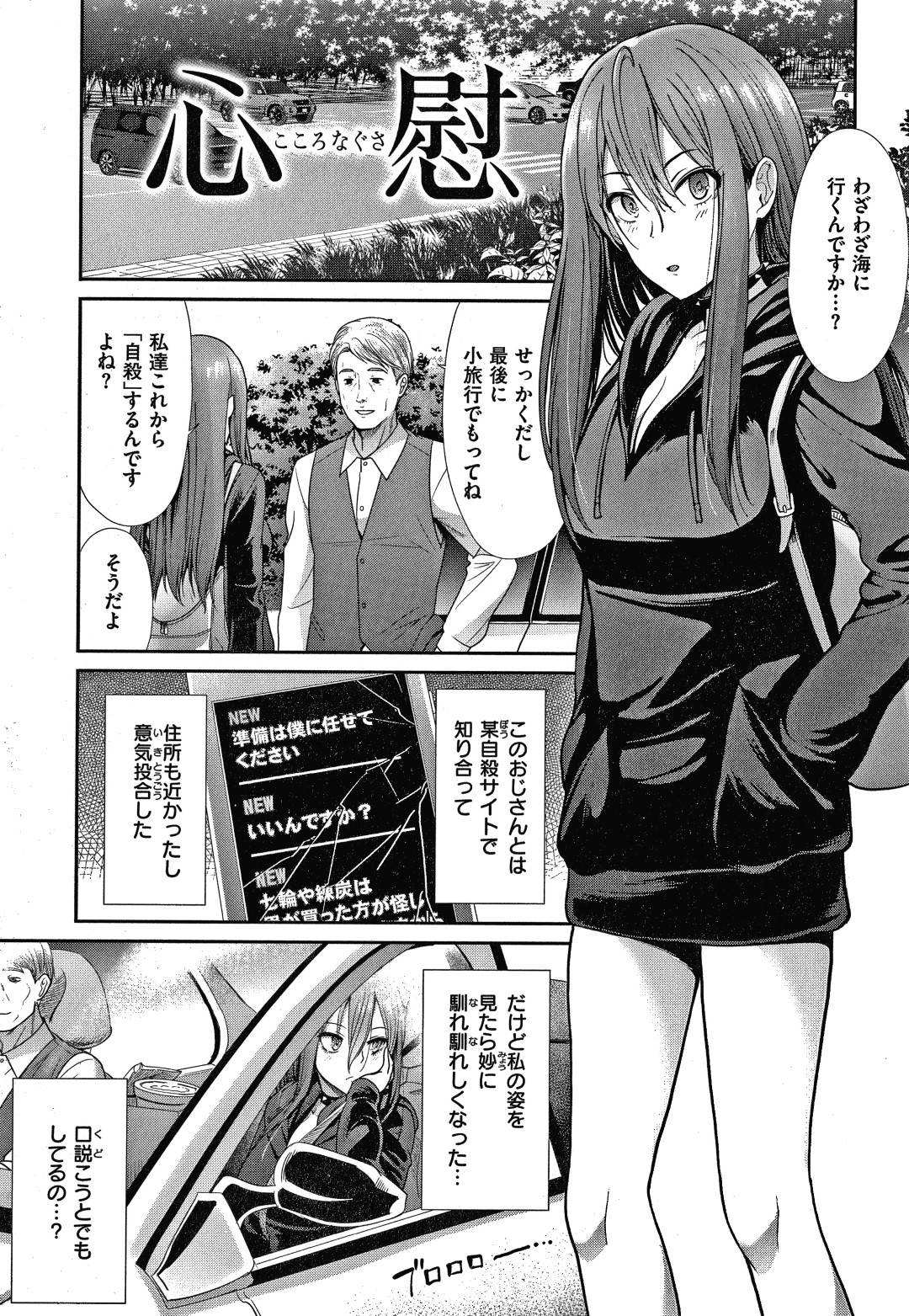 エロ漫画】ネットで知り合ったおじさんと心中の旅へと出る巨乳お姉さん。一緒に海へと行く内に打ち解けるようになった2人は心中する事をやめて旅館へと泊まって 中出しセックスしてしまう！ | 絶望漫画館-エロ漫画・無料同人誌-